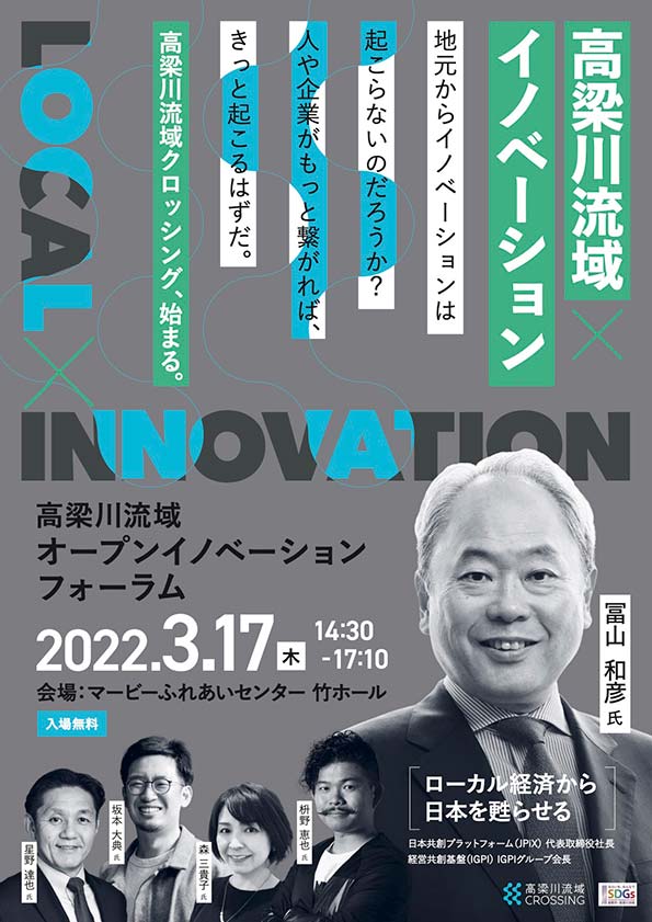 交流フォーラム次回開催予定